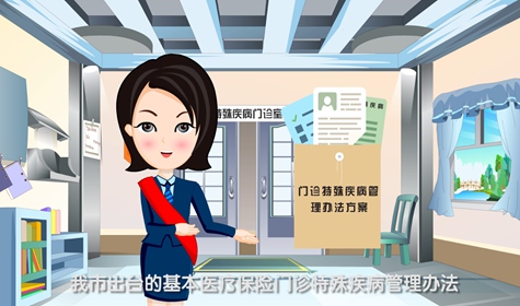 醫(yī)保公益宣傳mg,flash動(dòng)畫(huà)制作